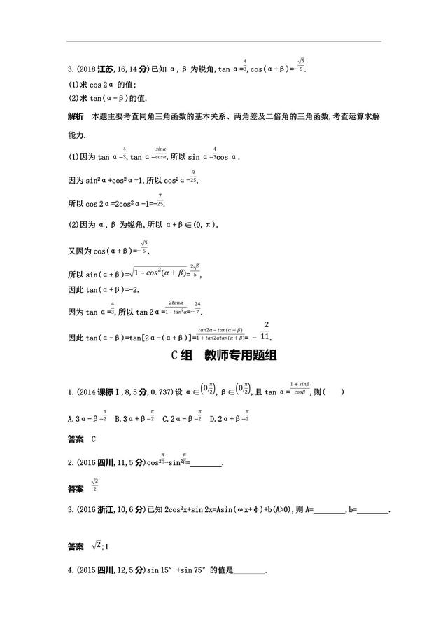 三角恒等变换，公式可得用熟了