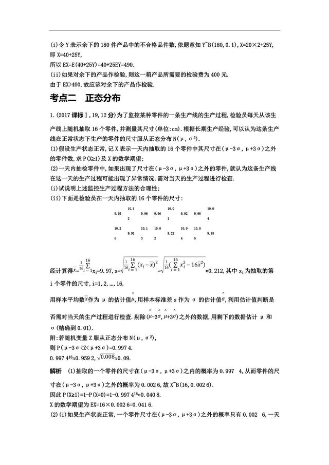 核心专题——二项分布与正态分布