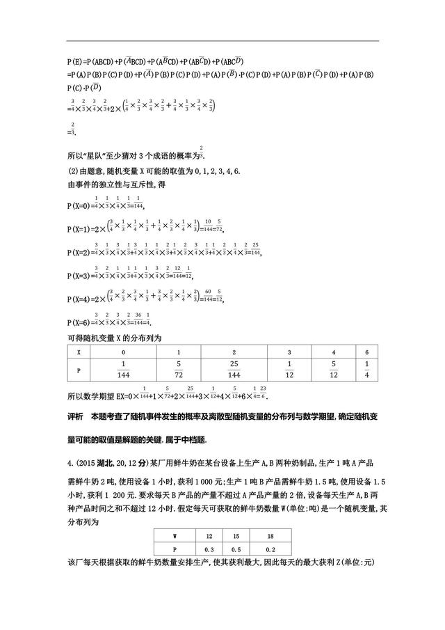 核心专题——二项分布与正态分布