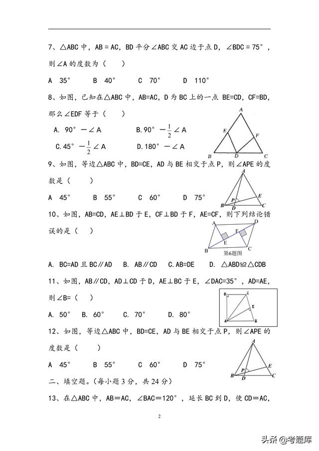 北师大版八年级下册数学第一章三角形测试题