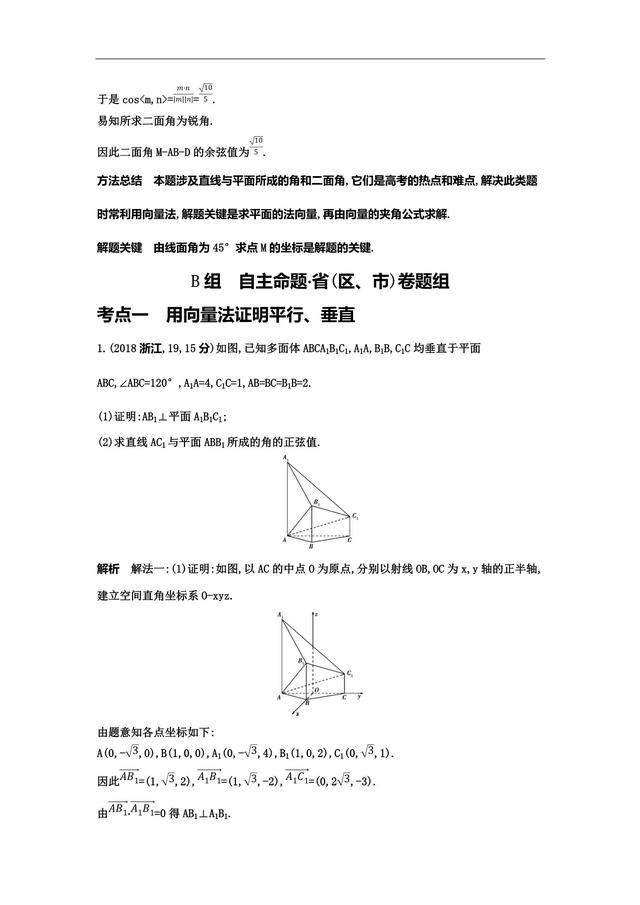 核心专题——空间向量在立体几何中的应用