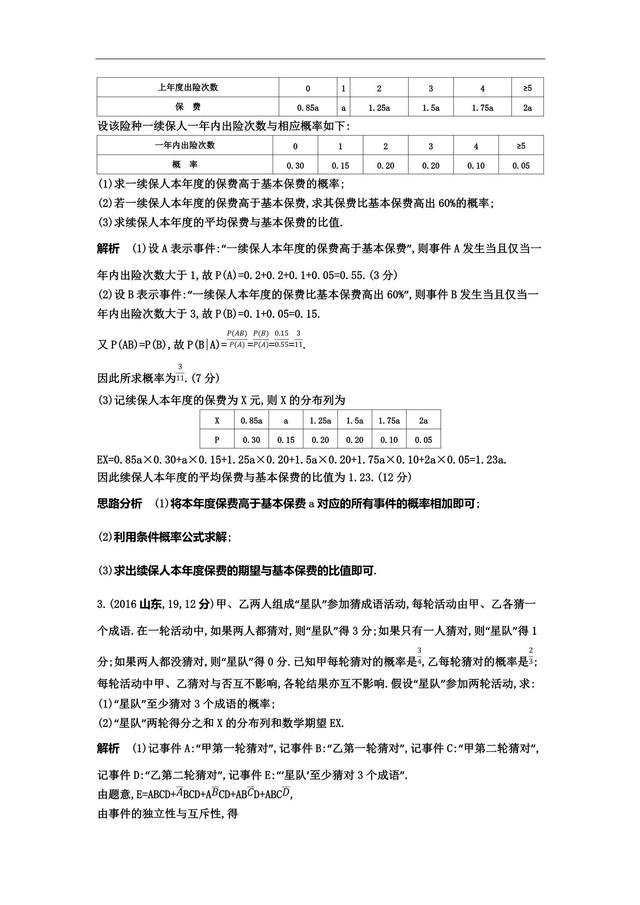 核心专题——二项分布与正态分布