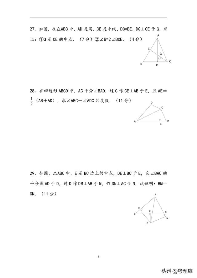 北师大版八年级下册数学第一章三角形测试题