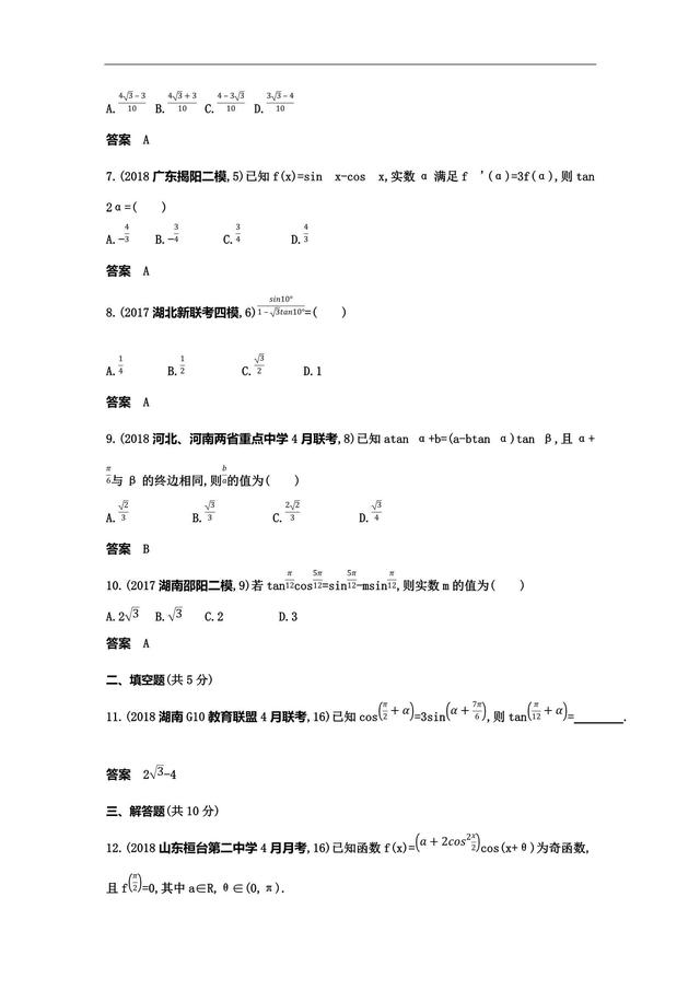 三角恒等变换，公式可得用熟了