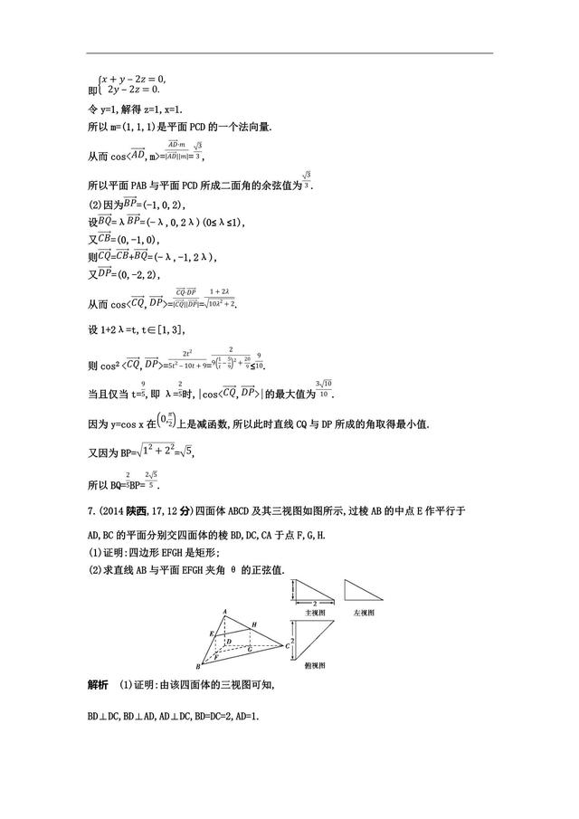 核心专题——空间向量在立体几何中的应用