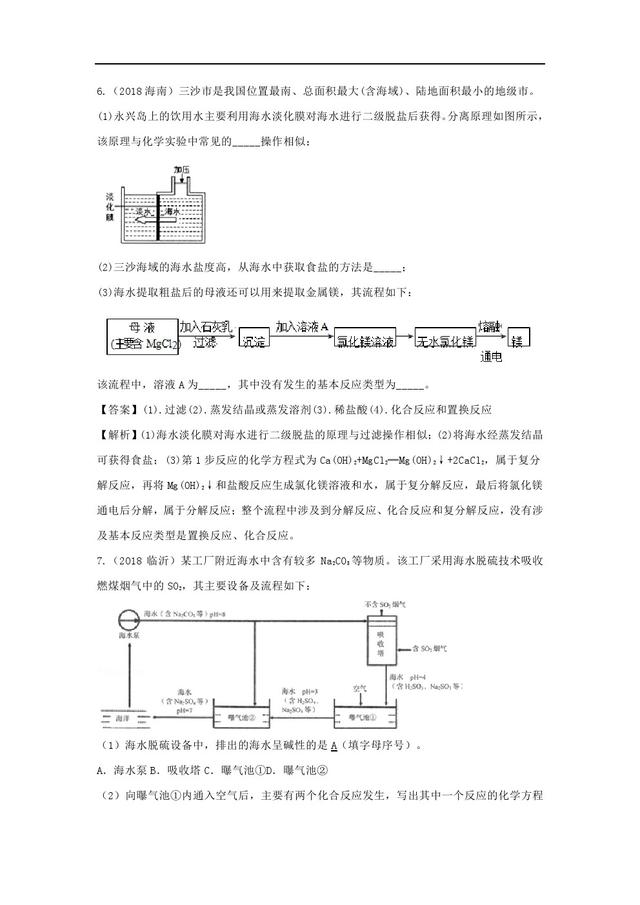 初中化学｜2018年中考化学真题分类汇编盐、化肥含解析（高清）