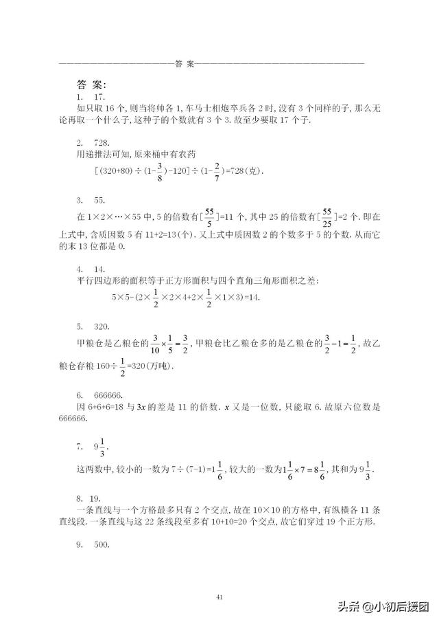 小升初数学模拟卷 家长赶紧收藏让孩子做做 在期末考试中得高分