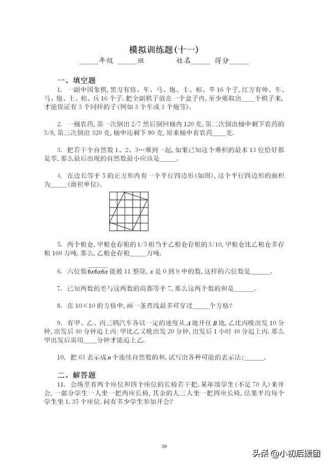 小升初数学模拟卷 家长赶紧收藏让孩子做做 在期末考试中得高分