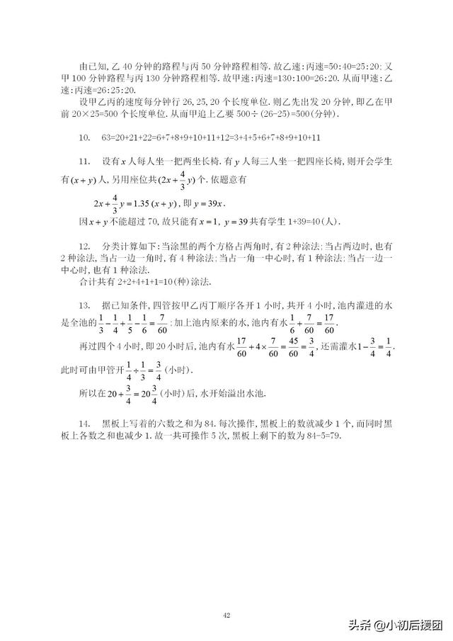 小升初数学模拟卷 家长赶紧收藏让孩子做做 在期末考试中得高分