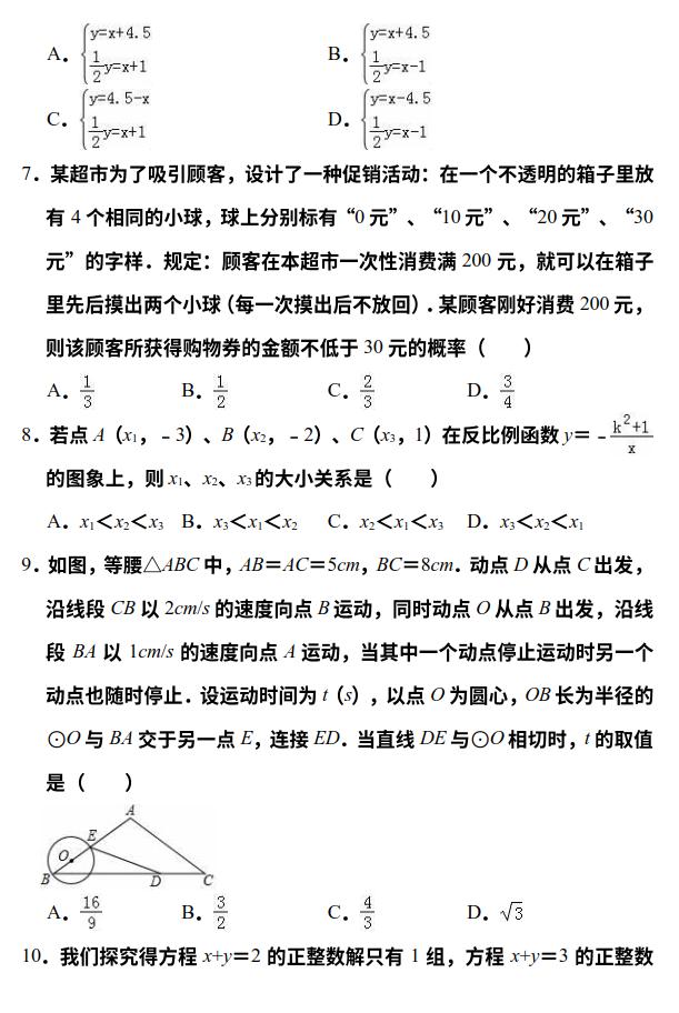 湖北省武汉市初中九年级2019年4月调研数学试卷及详细解答过程