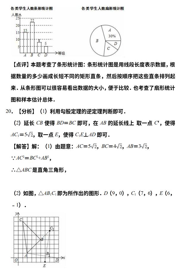 湖北省武汉市初中九年级2019年4月调研数学试卷及详细解答过程