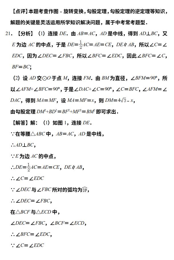 湖北省武汉市初中九年级2019年4月调研数学试卷及详细解答过程