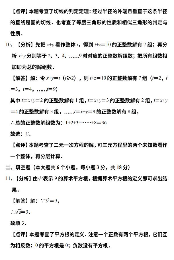 湖北省武汉市初中九年级2019年4月调研数学试卷及详细解答过程