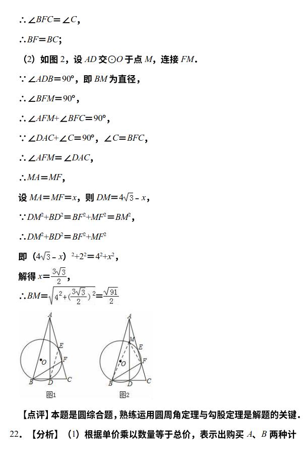 湖北省武汉市初中九年级2019年4月调研数学试卷及详细解答过程