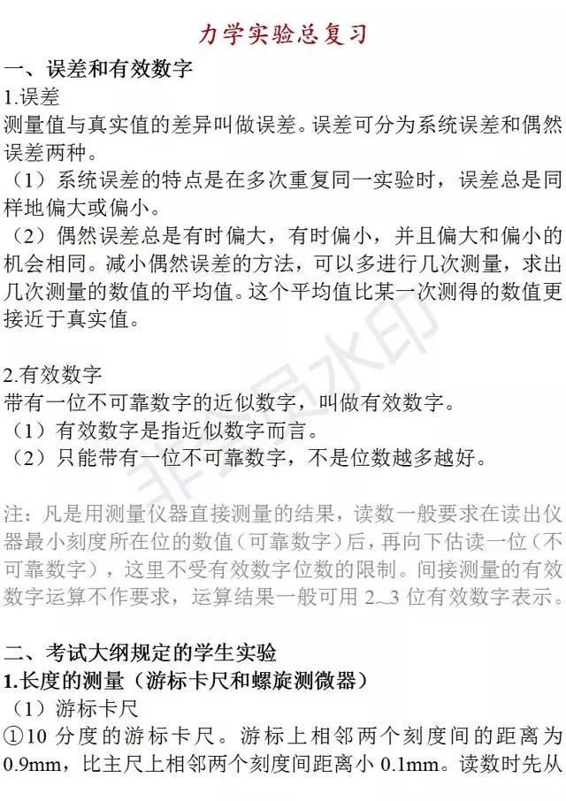 高中物理：力学实验总结及例题讲解