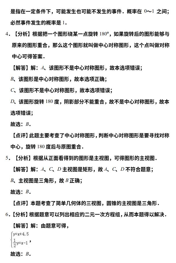 湖北省武汉市初中九年级2019年4月调研数学试卷及详细解答过程