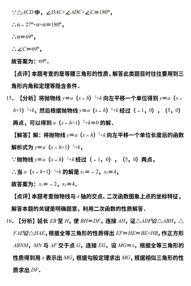 湖北省武汉市初中九年级2019年4月调研数学试卷及详细解答过程