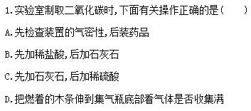 中考知识点二氧化碳的性质及实验室制备方法