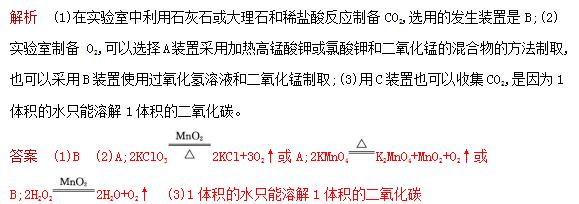 中考知识点二氧化碳的性质及实验室制备方法