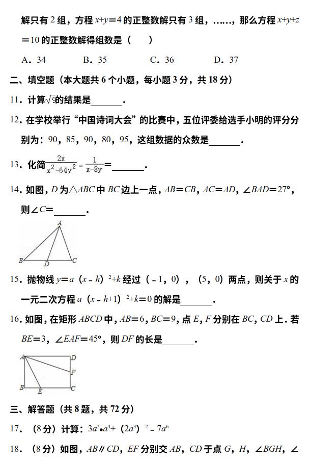 湖北省武汉市初中九年级2019年4月调研数学试卷及详细解答过程