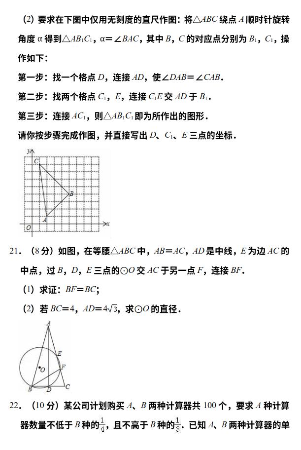 湖北省武汉市初中九年级2019年4月调研数学试卷及详细解答过程