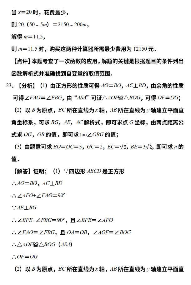 湖北省武汉市初中九年级2019年4月调研数学试卷及详细解答过程