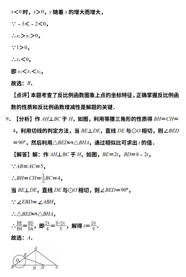 湖北省武汉市初中九年级2019年4月调研数学试卷及详细解答过程