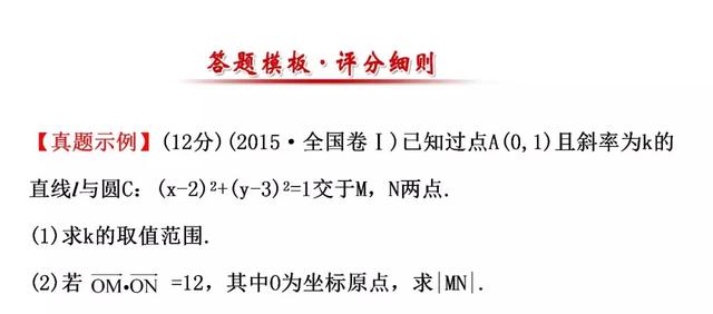 高考数学如何规范答题（五）解析几何类解答题