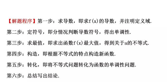 高考数学如何规范答题（一）函数与导数类解答题