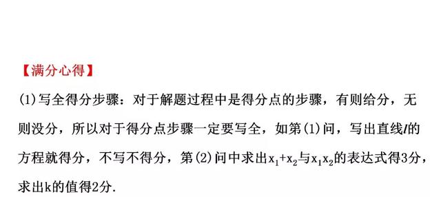 高考数学如何规范答题（五）解析几何类解答题