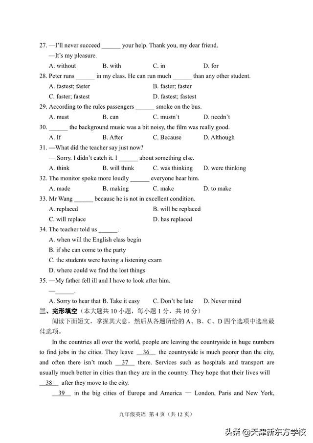 2019年天津市南开区中考二模英语试卷解析