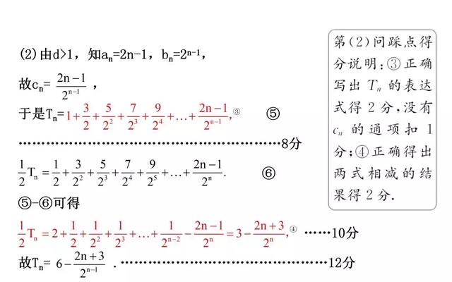 高考数学如何规范答题（三）数列类解答题