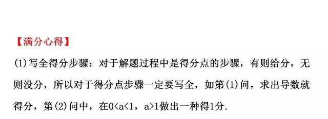 高考数学如何规范答题（一）函数与导数类解答题