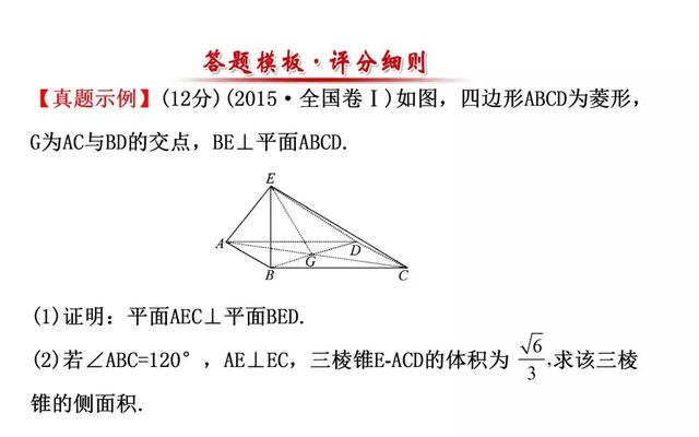 高考数学如何规范答题（四）立体几何类解答题