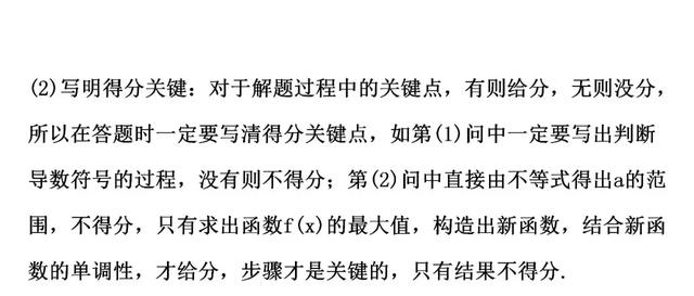 高考数学如何规范答题（一）函数与导数类解答题