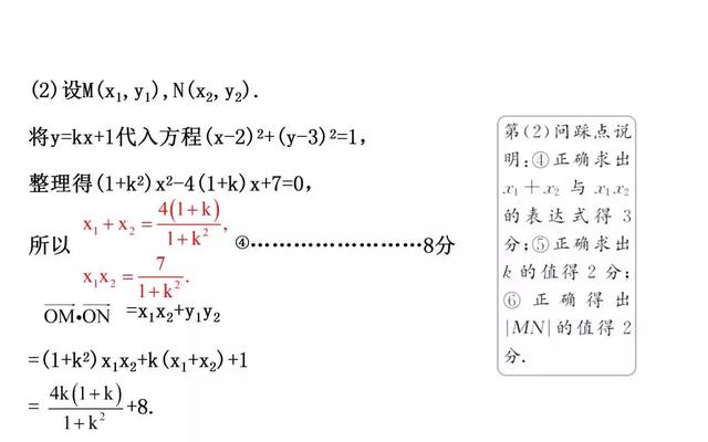 高考数学如何规范答题（五）解析几何类解答题