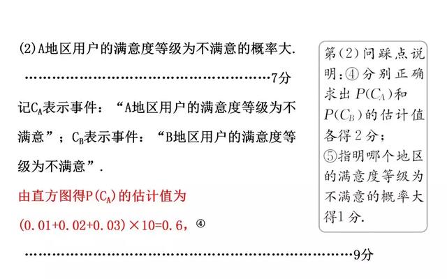 高考数学如何规范答题（六）概率与统计类解答题