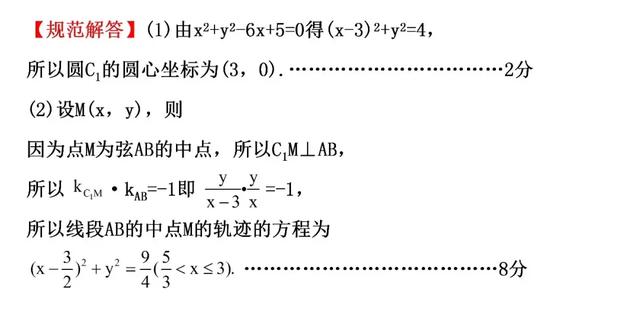 高考数学如何规范答题（五）解析几何类解答题