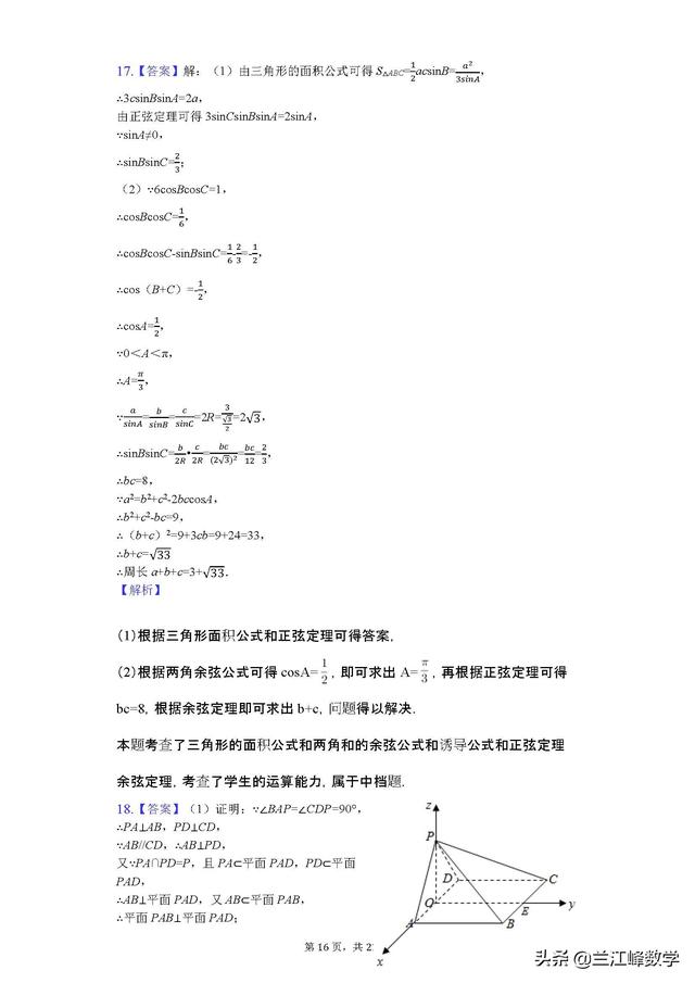 2017高考真题，会分析的同学一不小心就多得上个10几分