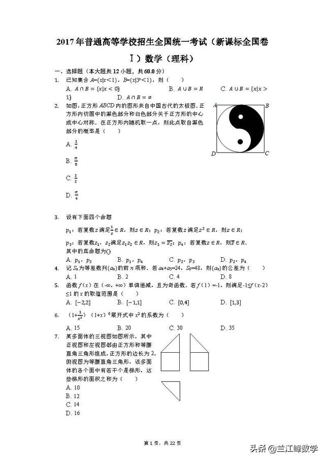 2017高考真题，会分析的同学一不小心就多得上个10几分