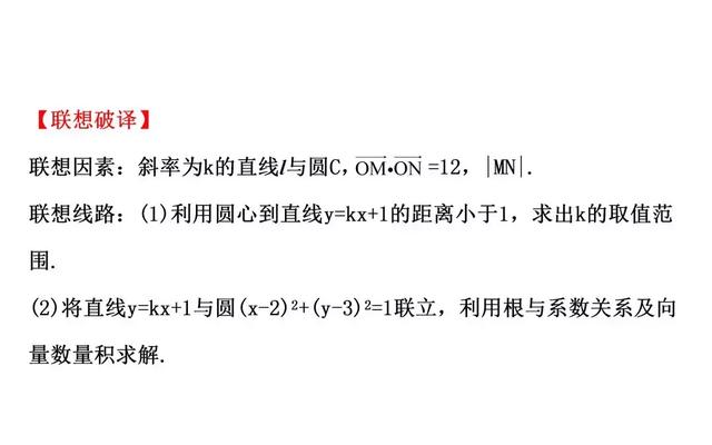 高考数学如何规范答题（五）解析几何类解答题