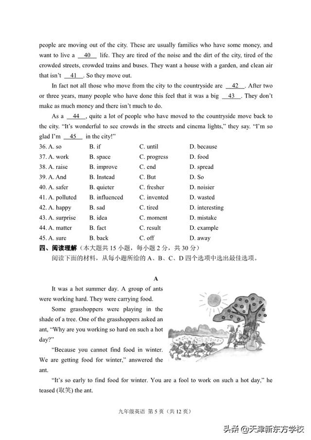 2019年天津市南开区中考二模英语试卷解析