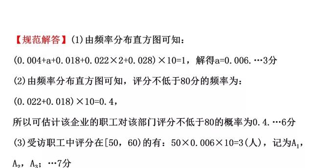高考数学如何规范答题（六）概率与统计类解答题