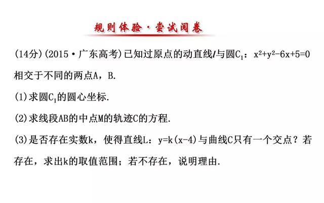 高考数学如何规范答题（五）解析几何类解答题