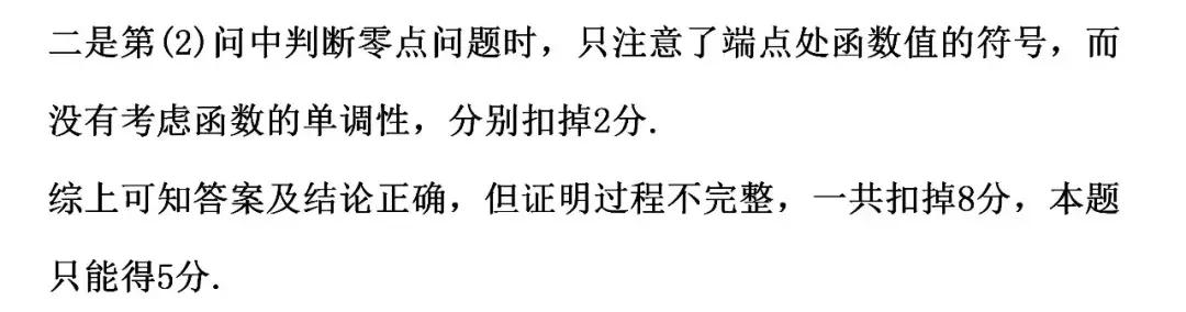 高考数学如何规范答题（一）函数与导数类解答题