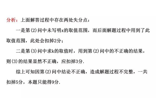 高考数学如何规范答题（五）解析几何类解答题