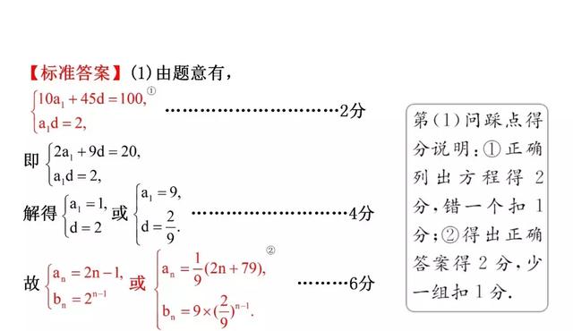 高考数学如何规范答题（三）数列类解答题