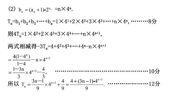 高考数学如何规范答题（三）数列类解答题