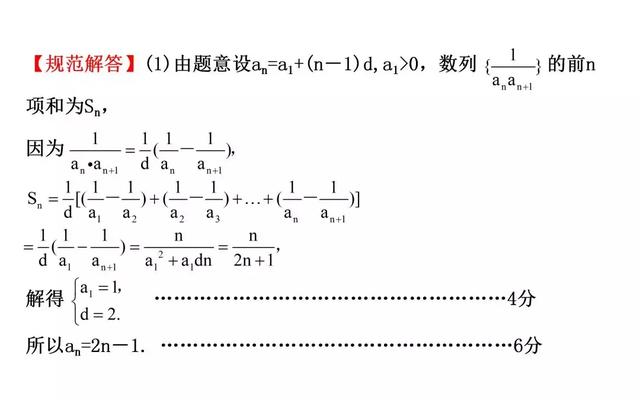 高考数学如何规范答题（三）数列类解答题