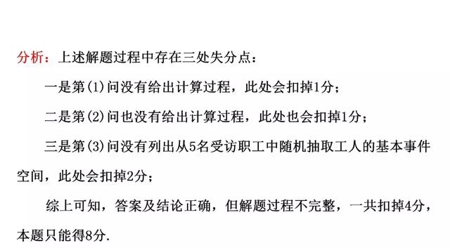 高考数学如何规范答题（六）概率与统计类解答题